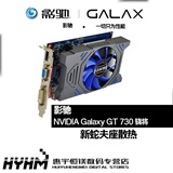 包邮 影驰/Galaxy GT730骁将DDR5独立显卡 取代GT630 非虎将
