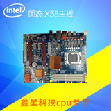 全新固态 X58主板/1366针/完美支持六核X5650 四核L5520 I7-950！