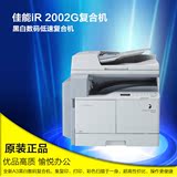 佳能IR2002G黑白激光A3复印机复合机网络打印机扫描可加选配件