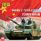 【3G】熊猫 PH35018 1/35 中国ZTZ-99A主战坦克 70周年阅兵 新版