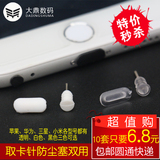 iPhone6 plus手机防尘塞5s数据充电口耳机孔苹果6s三星小米4oppo
