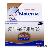 【送大礼】惠氏玛特纳 60片 复方多维元素 孕妇补充维生素矿物质