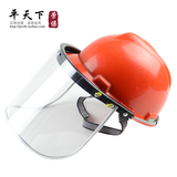 PVC面屏金属包边 透明面罩配安全帽式 防护面具 防护面屏防喷溅