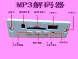 USB SD插卡 摇控 MP3 解码板 带左右声道 3W喇 叭 功放 厂家直销