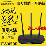 FAST迅捷无线路由器穿墙王wifi大功率家用450M光纤高速宽带FW450R