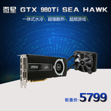 MSI/微星 GTX 980Ti SEA HAWK 海鹰 6G一体式水泠超频游戏显卡