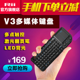 Rii V3迷你蓝牙键盘 办公家用充电无线键盘笔记本多媒体PPT翻页笔