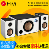 Hivi/惠威 HIVI M10台式电脑音箱2.1音响低音炮木质黑白色送蓝牙