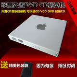 苹果笔记本外置DVD光驱Mac BooK外接CD刻录 台式机电脑 USB光驱