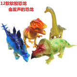 仿真恐龙模型玩具 发声软塑胶恐龙 仿真动物玩具 12款恐龙玩具