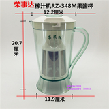 荣事达榨汁机RZ-348M料理机配件透明果汁果酱杯原厂大杯
