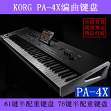 KORG专业编曲机PA4X科音合成器键盘pa-4x全国首发预定打折包邮