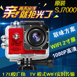山狗SJ7000运动相机1080P高清运动摄像机DV运动航拍wifi潜水骑行