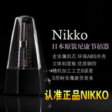 NIKKO日本原装尼康节拍器 钢琴小提琴古筝机械节拍器