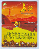 上海交通卡 公交卡 全新纪念长征胜利80周年纪念卡J06-14
