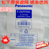 原装松下空气净化器F-PXF35C PDF35C VXG35C集尘过滤网F-ZXFP35C