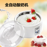 不锈钢内胆自制酸奶机 家用全自动酸奶机 发酵机1.5L