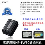 索尼微单 NP-FW50 原装电池NEX5T 5R A7R A7M2 A5000A5100 A6000