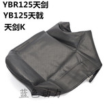 雅马哈天剑YBR天剑K原装配件YBR125 天戟坐包皮 坐垫 座包皮 皮套