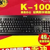 双飞燕K-100有线键盘网吧游戏笔记本电脑办公机械手感usb接口键盘