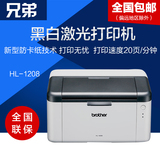 兄弟HL-1208打印机 A4纸黑白激光打印机 小型商务办公 学生家用