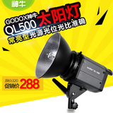 神牛 石英灯QL500影室灯摄影棚暖光灯视频拍摄柔光钨丝灯长亮灯