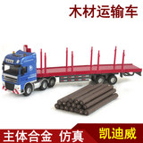 凯迪威1:50木材运输车 合金金属工程车平板拖车儿童玩具汽车模型