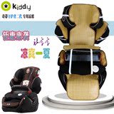 KIDDY奇蒂守护者2代领航者儿童汽车安全座椅专用凉席宝宝空调席垫