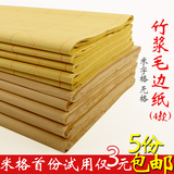 竹浆米格纸毛边纸 毛笔书法练习描红半生熟宣纸 四尺三开米字无格