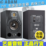 行货 质保三年 ADAM A7X 7寸 录音棚 专业 有源 监听音箱 一只价