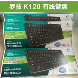 【盒装国行】罗技 K120 有线电脑键盘 防溅洒 家用办公键盘 黑色