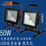 可移动 LED车载充电投光灯 手提式户外灯工地照明灯10w20w30w50w