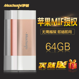 香港麦储 苹果手机u盘64g双插头电脑两用3.0高速优盘iphone6 ipad