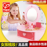 德国hape小公主梳妆台宝宝过家家 3岁女孩礼物儿童化妆玩具木制