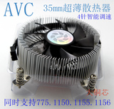 AVC 超薄散热器35mm 大铜芯 4线风扇 775 115x cpu散热器itx htpc