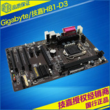 Gigabyte/技嘉H81-D3 全固态台式机电脑游戏主板大板 带打印机口