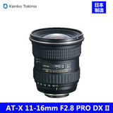 冲冠特价促销 Tokina/图丽 AT-X 11-16mm F2.8 II PRO DX广角镜头