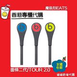 香港專櫃代購 魔音/Beats TOUR 2.0 面條二代 入耳式耳機 重低音