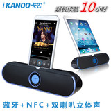iKANOO/卡农 I806无线蓝牙音箱4.0手机平板电脑支架音响低音炮NFC