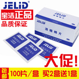 JELID酒精棉片 医用一次性灭菌酒精消毒棉片100片 手机消毒片湿巾