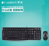 罗技MK120键鼠超薄USB有线键盘鼠标套装笔记本电脑商务办公用黑色