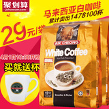 送杯】马来西亚进口益昌老街原味白咖啡 三合一速溶咖啡600g*2袋