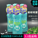 日本代购VAPE未来驱蚊液户外无毒婴儿童宝宝孕妇防蚊虫喷雾驱蚊水