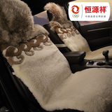 恒源祥汽车坐垫正品2015冬季羊毛通用座垫羊剪绒毯垫坐垫座套用品
