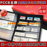 包邮PCCB正品黑卡集邮册空册 邮票册 收藏册 三五行混装 买1送200