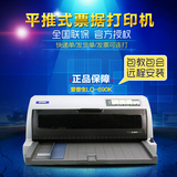 爱普生EPSONLQ-690K平推票据针式打印机106列快递单680K2升级