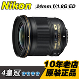 4皇冠 Nikon/尼康 AF-S NIKKOR 24mm f/1.8G ED 广角定焦原装正品