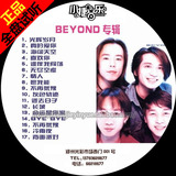 小捷汽车音乐CD 三张正品包邮 车载碟片 全盘试听【BEYOND专辑】