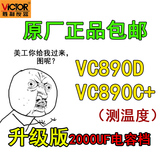 正品胜利万用表数字VC890C+/VC890D高精度数字万能表电容表包邮