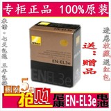 尼康原装EN-EL3e电池 D700 D90 D70 D80 D50 D200 D300 D100正品